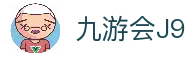 九游会·J9 - 中国官方网站 | 真人游戏第一品牌